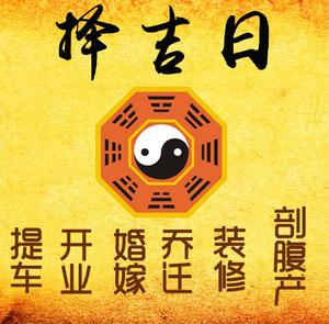 乌鲁木齐择吉日