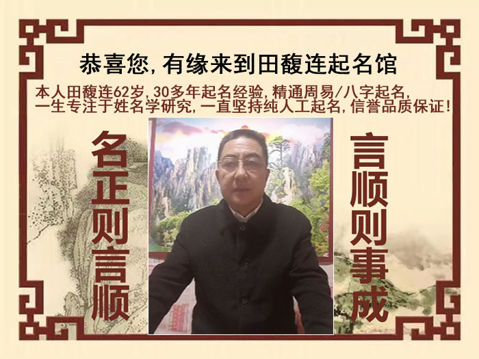 乌鲁木齐尚名轩田馥连起名