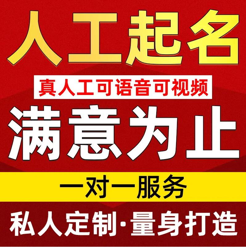  乌鲁木齐取名/改名 找田老师
