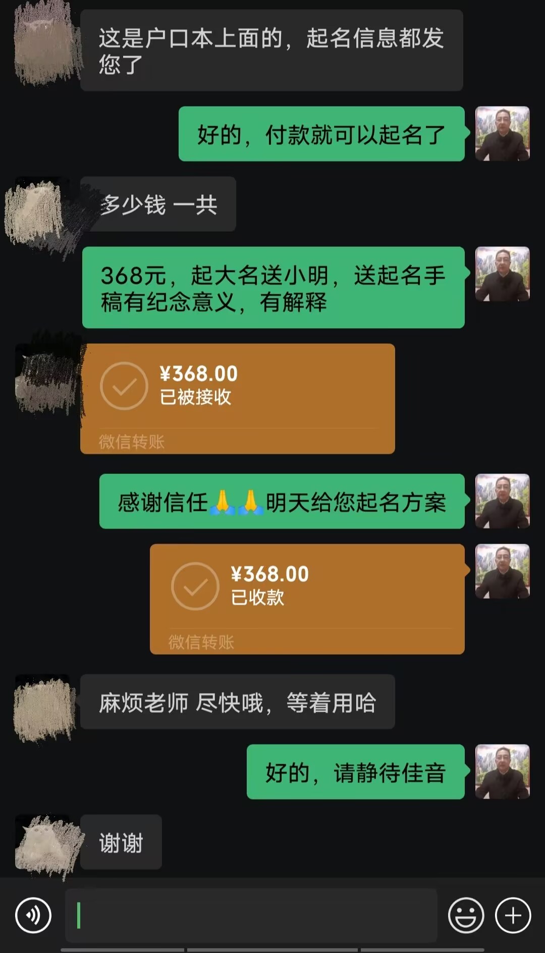 乌鲁木齐起名案例，感谢支持