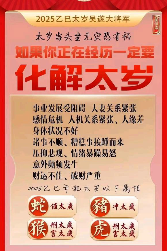  乌鲁木齐怎么化太岁-化太岁找田大师- 一对一人工解答